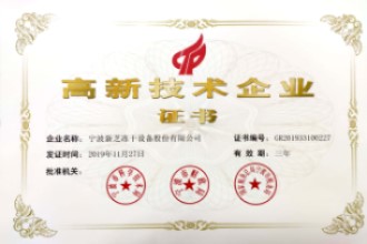 高新技术企业