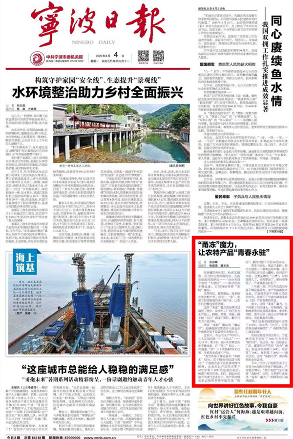 宁波日报关于新芝冻干的报道截图
