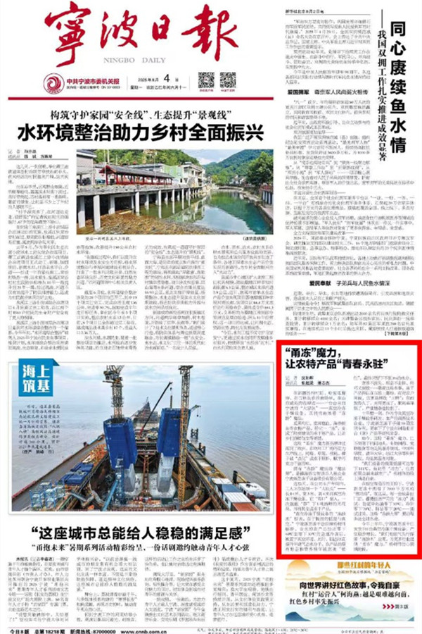 宁波日报关于新芝冻干的新闻报道截图